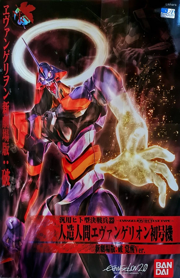 HG EVANGELION NEW MV KAKUSEI 1 HG EVANGELION NEW MV KAKUSEI